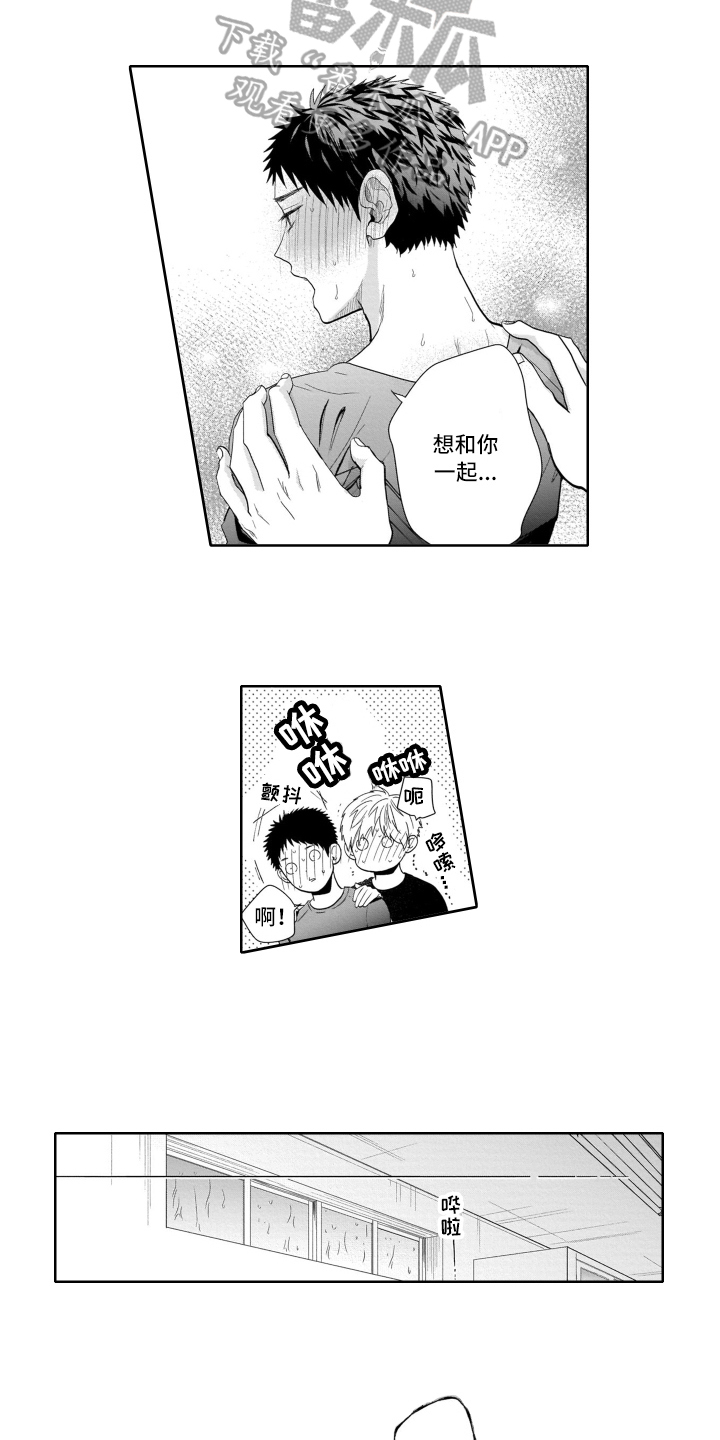 幽灵助攻漫画,第19话1图