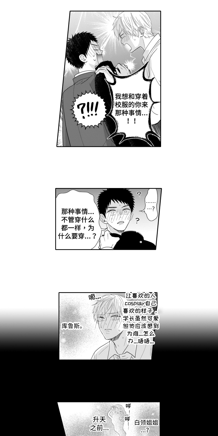 幽灵助攻漫画,第21章：校服2图