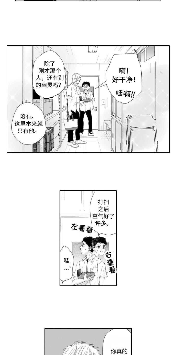 幽灵人间漫画,第2章：烦躁1图