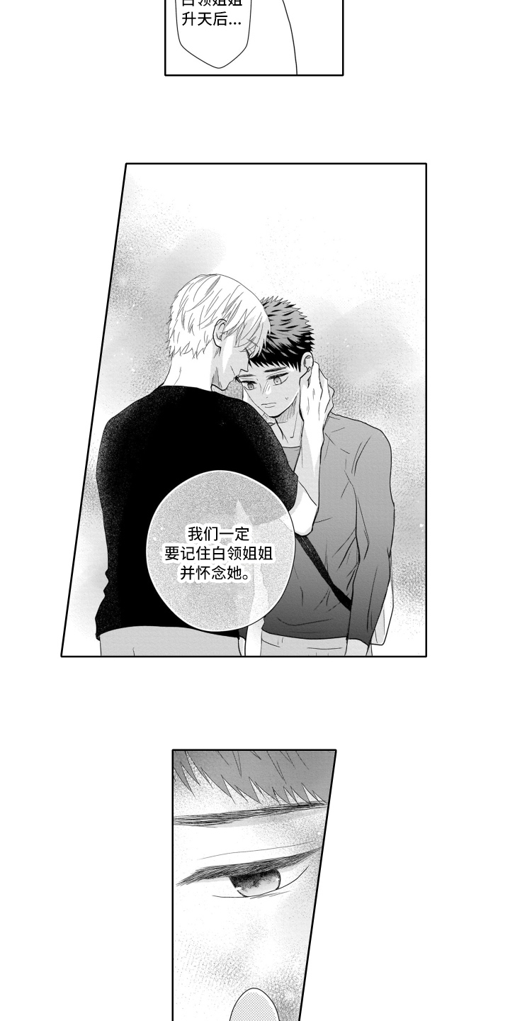 幽灵庄园的秘密2漫画,第18话2图