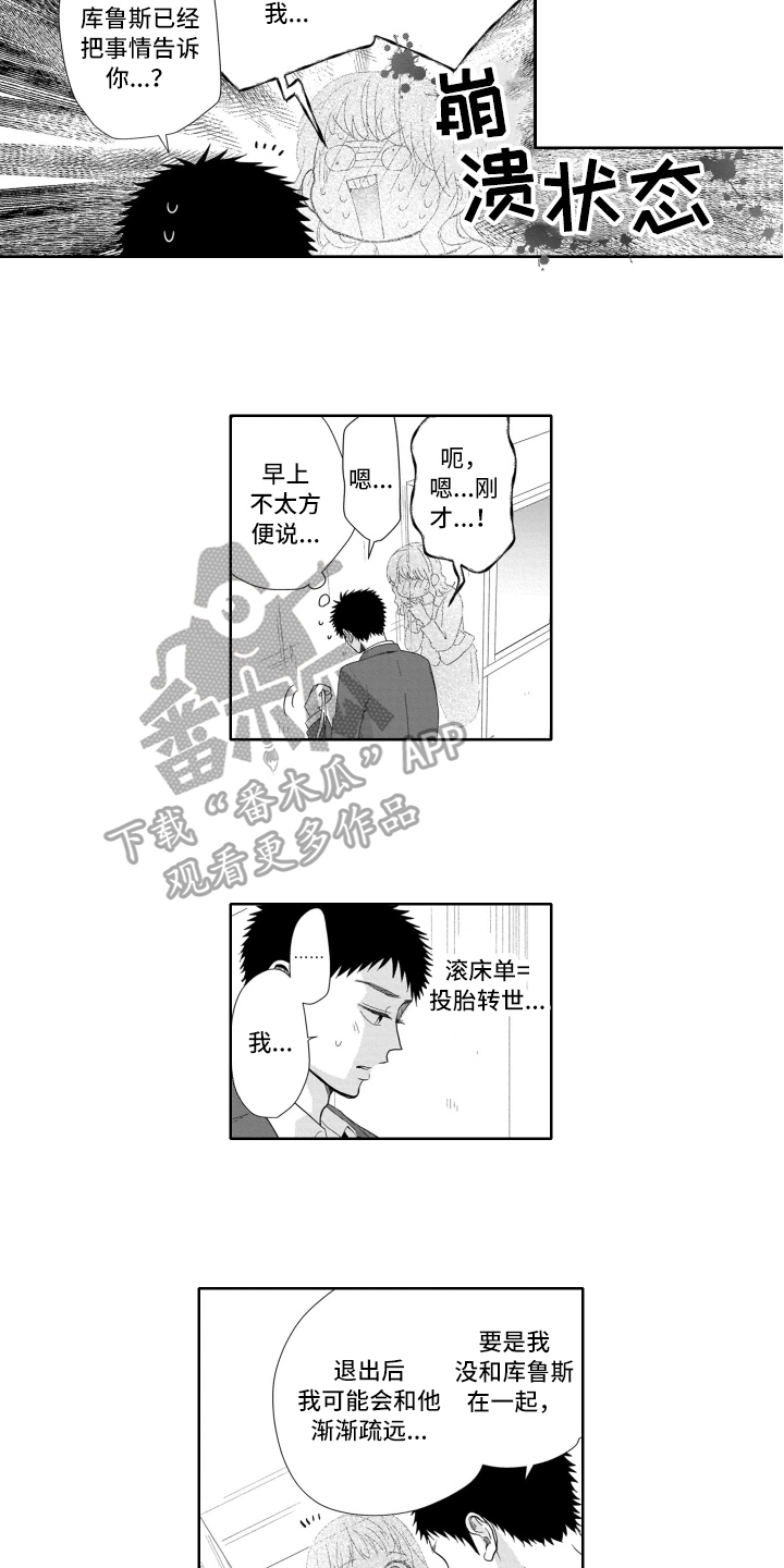 幽灵道士漫画,第17章：计划2图