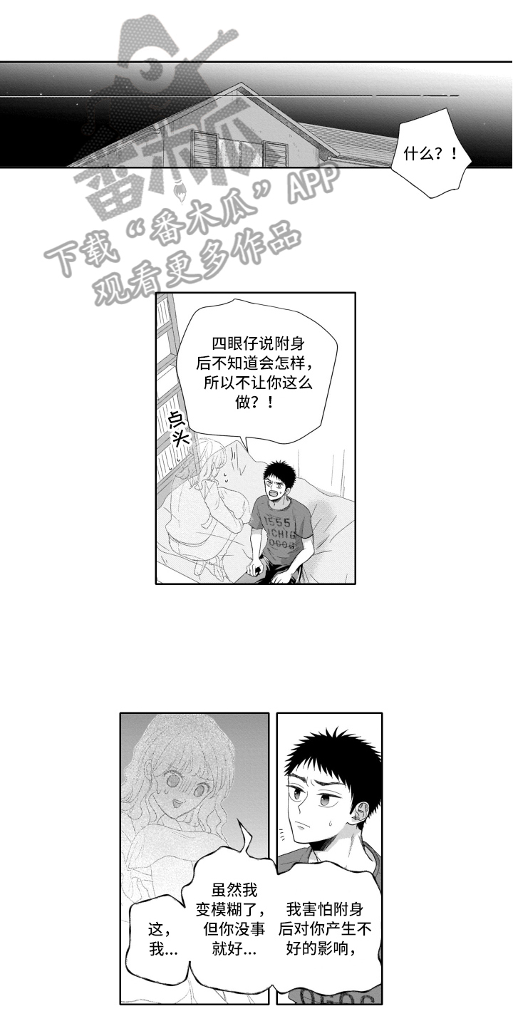 幽灵庄园的秘密1中文版下载免费漫画,第15章：变化1图