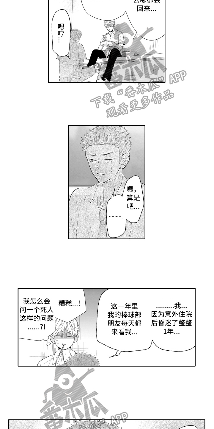 幽灵庄园的秘密1中文版下载免费漫画,第7章：同情2图