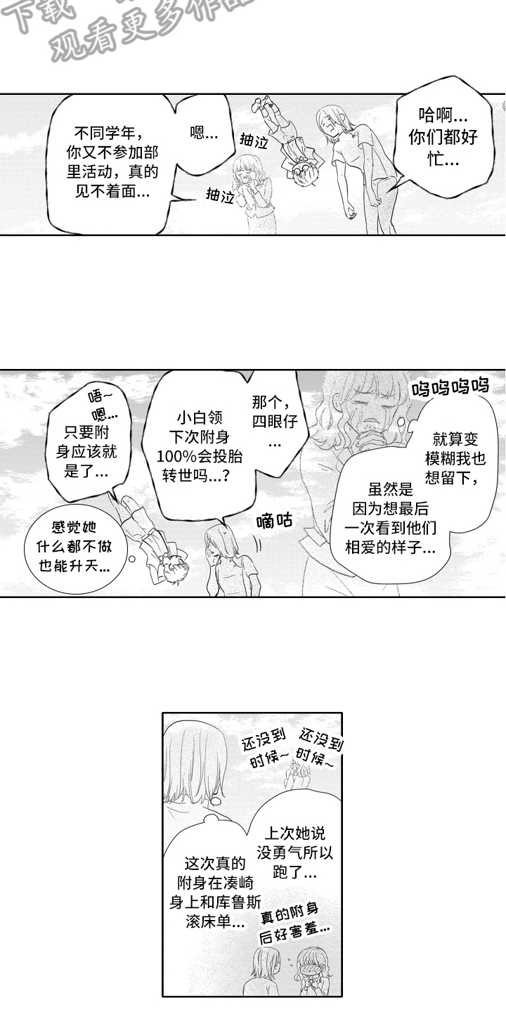 幽灵庄园的秘密1中文版下载免费漫画,第15章：变化2图