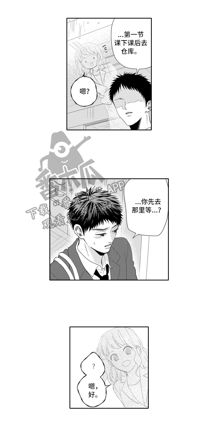 幽灵助攻漫画,第17章：计划2图