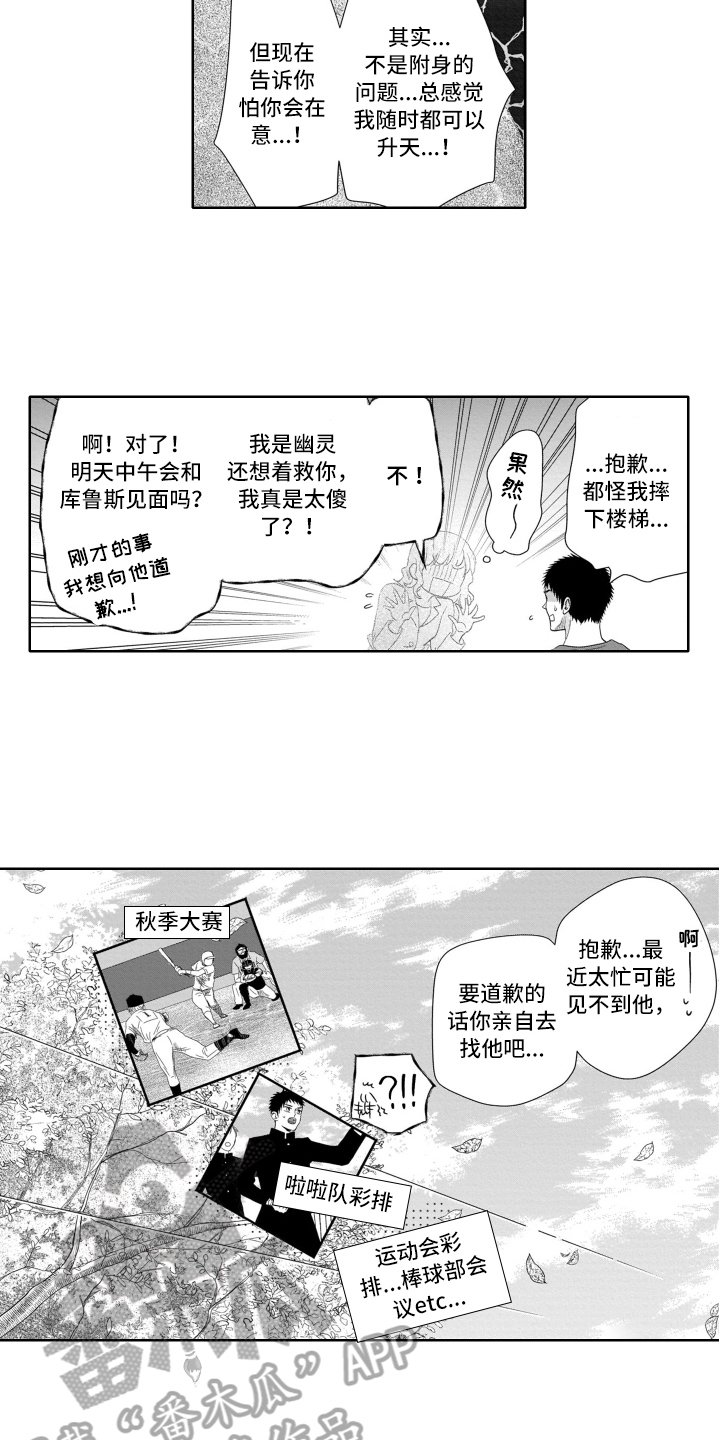 幽灵庄园的秘密1中文版下载免费漫画,第15章：变化1图