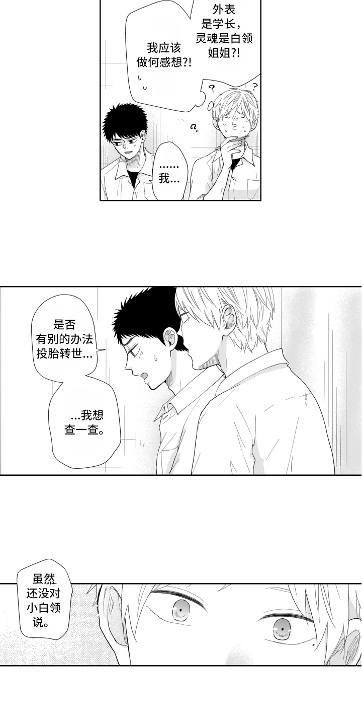 幽灵人间漫画,第2章：烦躁2图