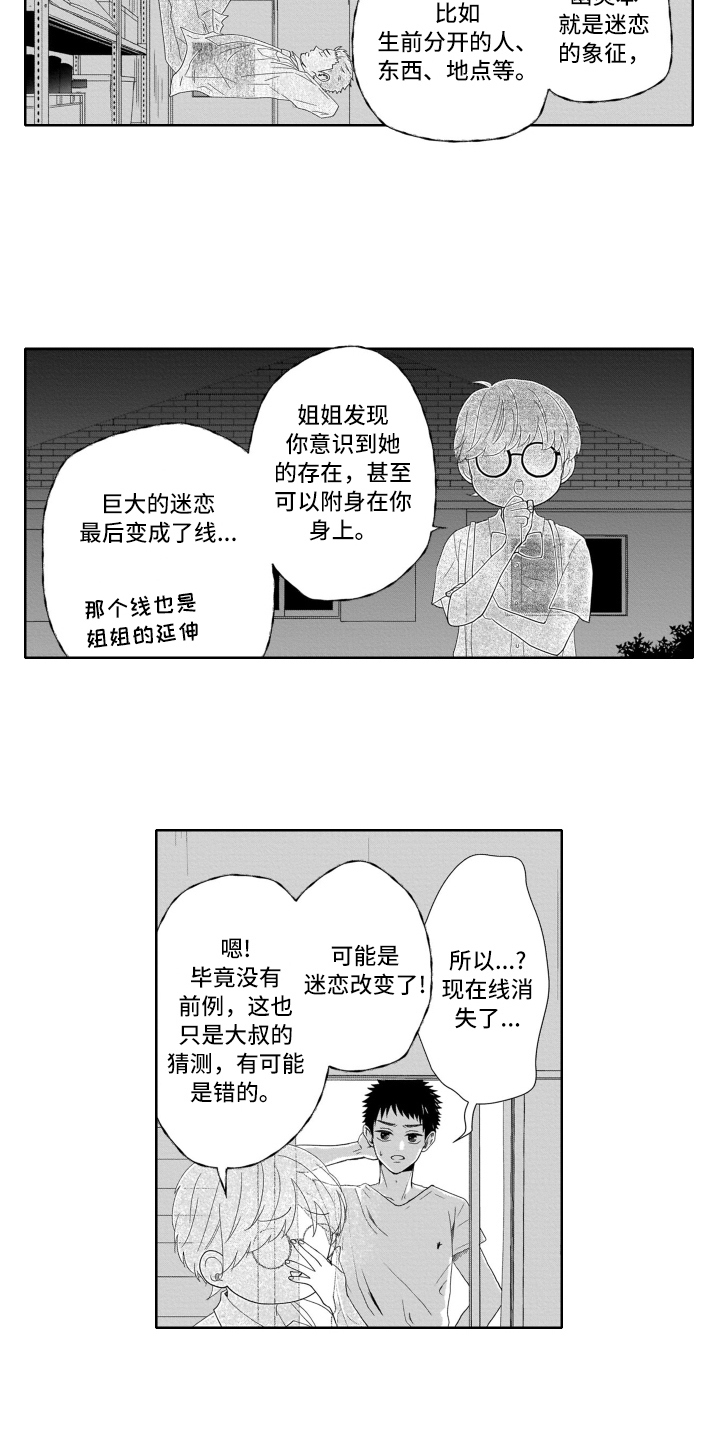 幽灵娃娃魔术揭秘漫画,第4章：解释2图