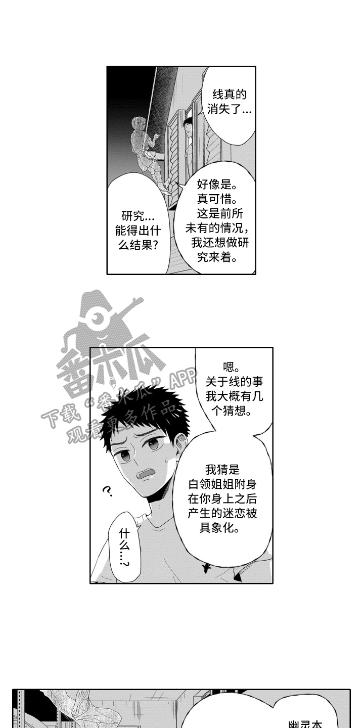 幽灵娃娃魔术揭秘漫画,第4章：解释1图