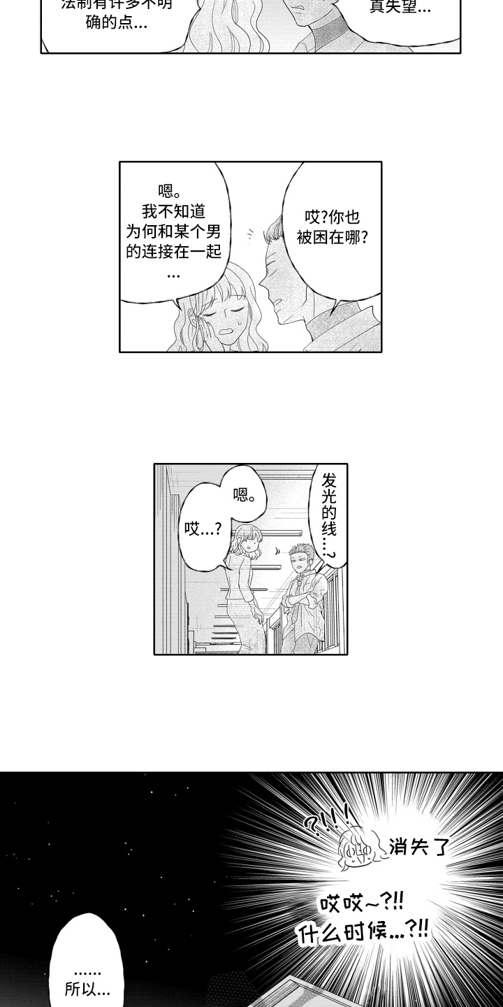 幽灵娃娃魔术揭秘漫画,第4章：解释1图