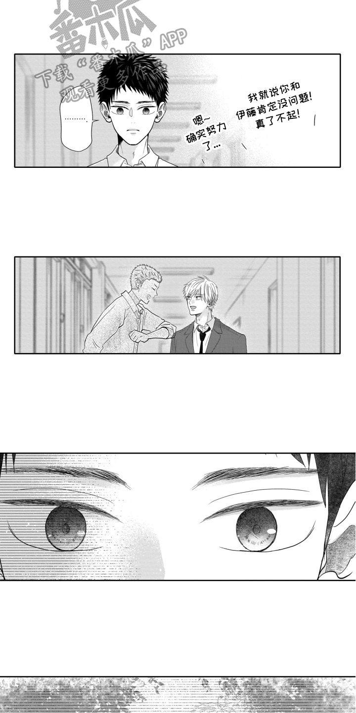 幽灵助攻漫画,第15章：变化1图