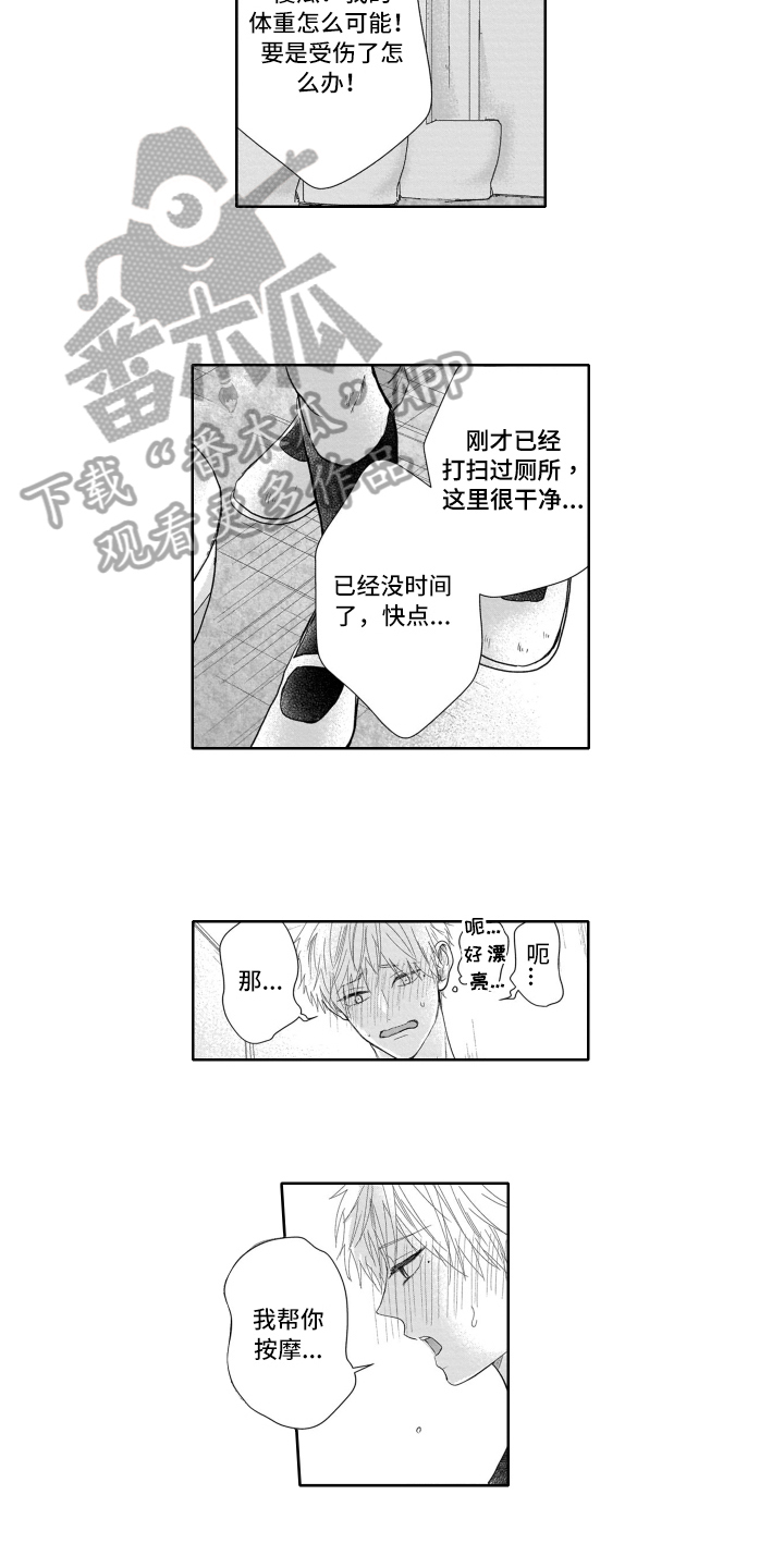 幽灵助攻漫画,第19话2图