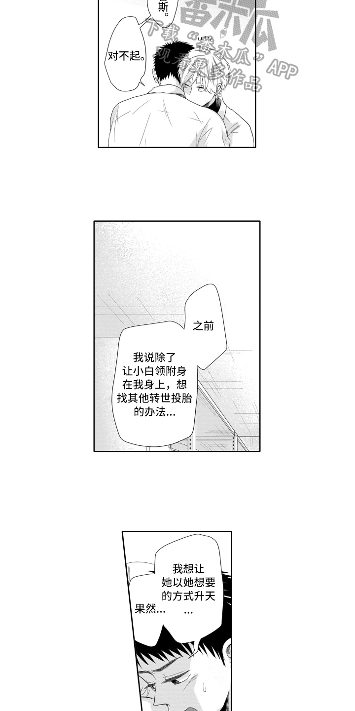 幽灵人间漫画,第12话2图