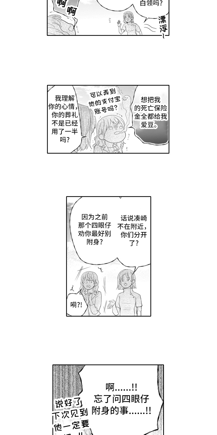 幽灵车漫画,第8章：牵手2图