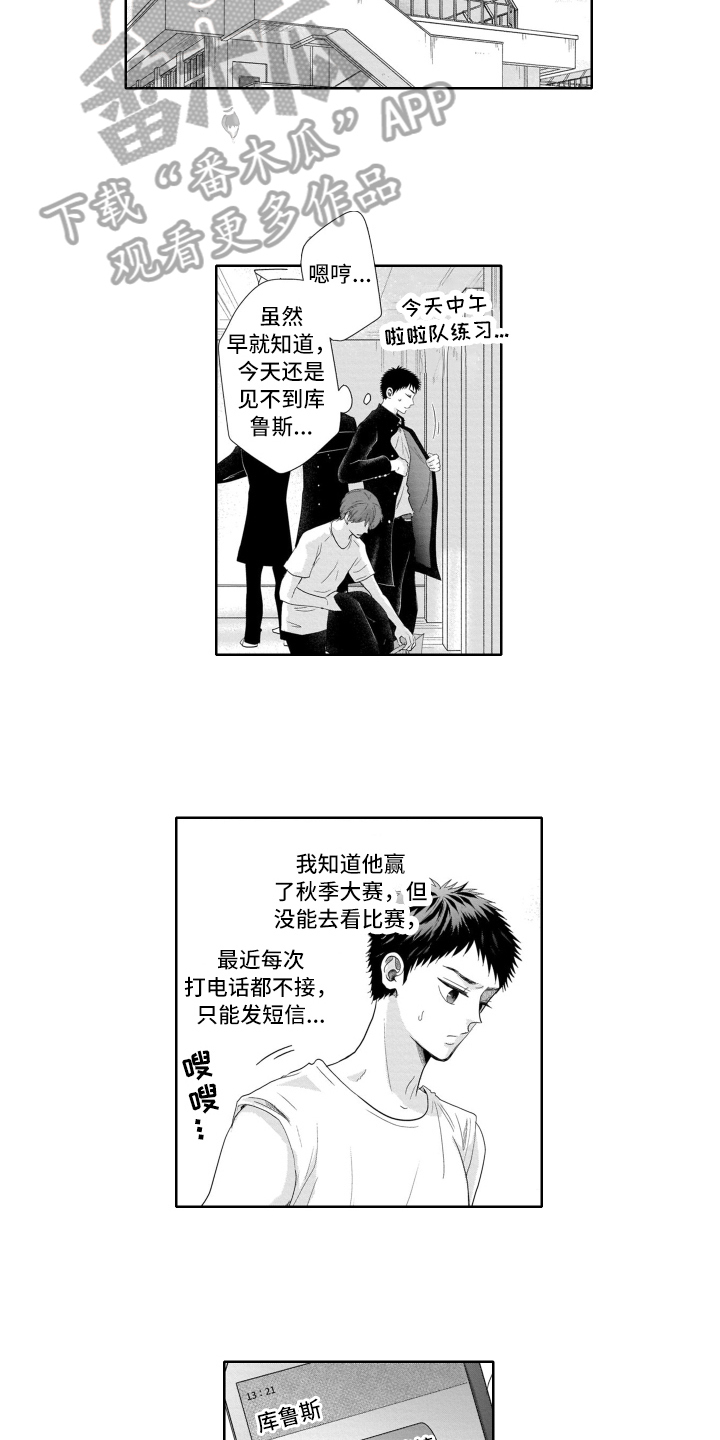 幽灵助攻漫画,第15章：变化1图
