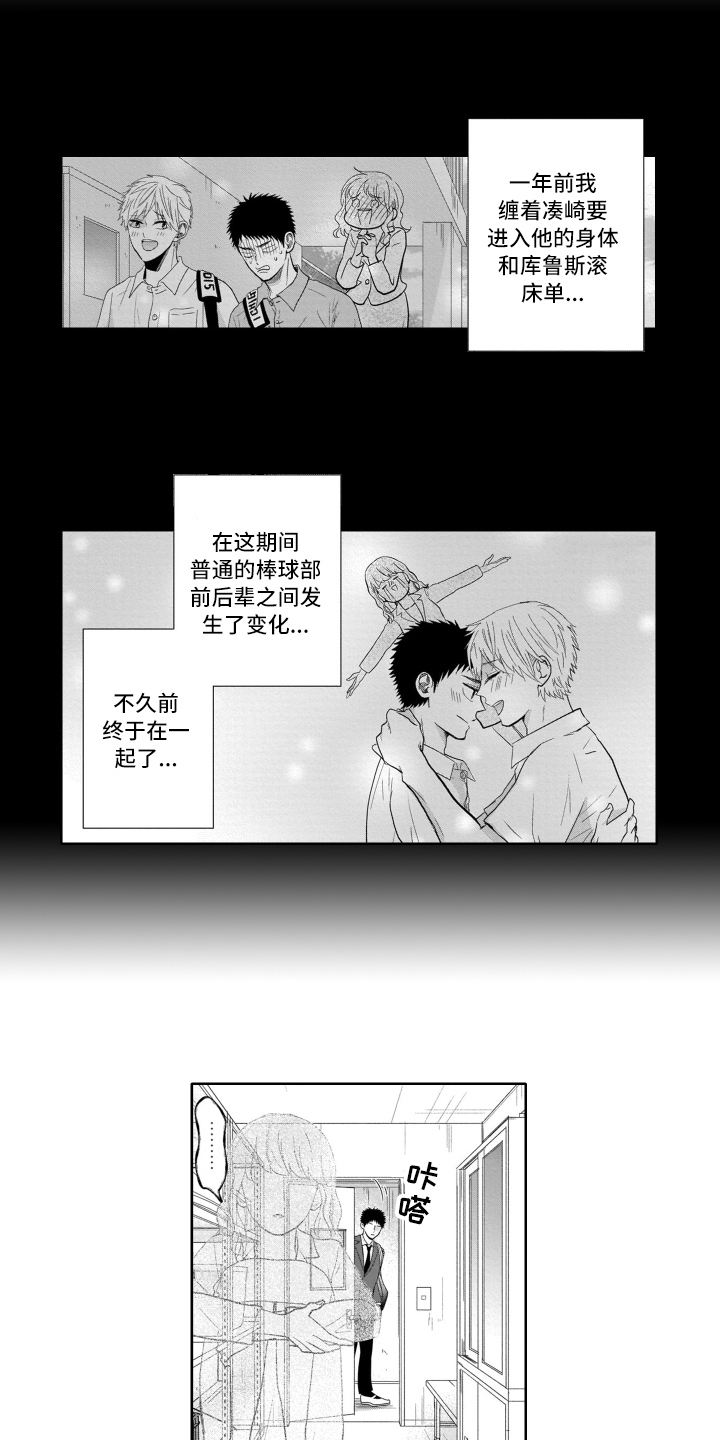 幽灵娃娃魔术揭秘漫画,第17章：计划2图