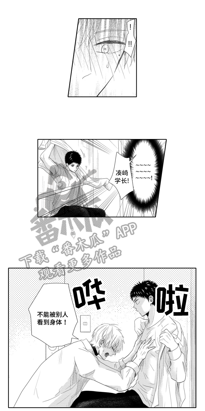 幽灵助攻漫画,第12话1图