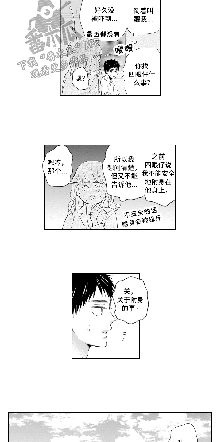 幽灵庄园的秘密2漫画,第10章：劝说2图