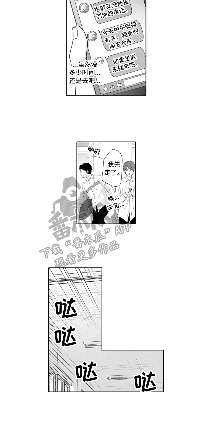 幽灵助攻漫画,第15章：变化2图