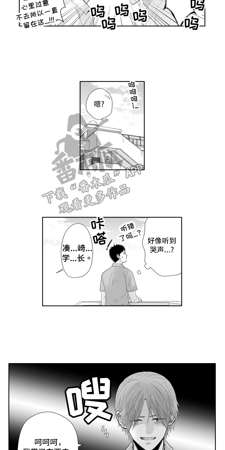 幽灵庄园的秘密1中文版下载免费漫画,第7章：同情2图