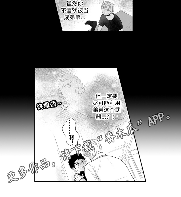 幽灵助攻漫画,第21章：校服1图