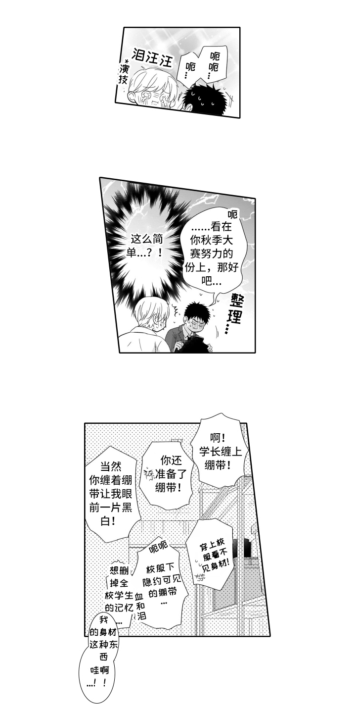 幽灵助攻漫画,第22章：优势【完结】2图