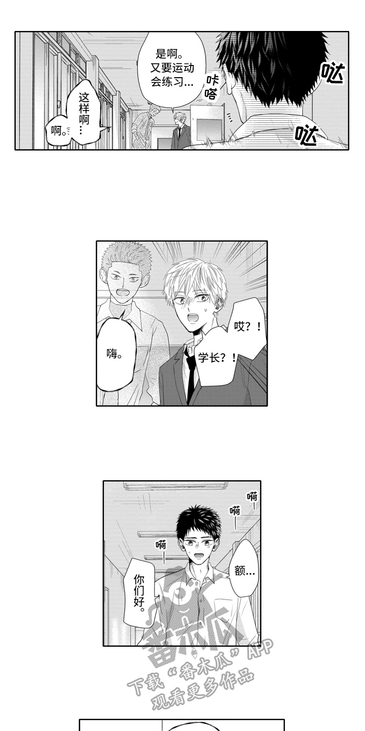 幽灵助攻漫画,第15章：变化1图