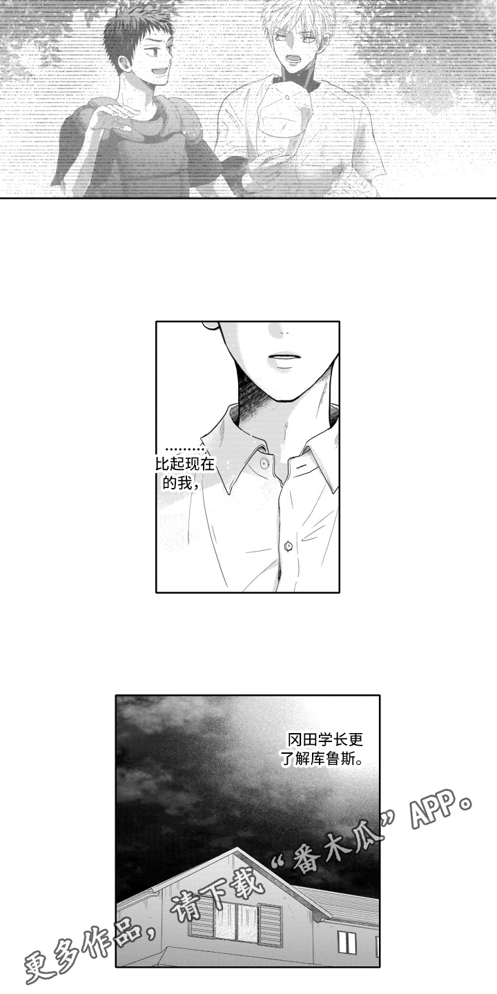 幽灵助攻漫画,第15章：变化2图