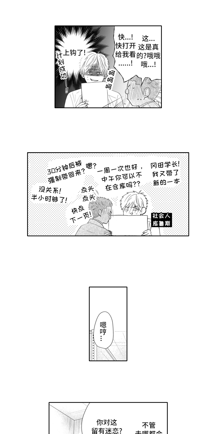 幽灵庄园的秘密1中文版下载免费漫画,第7章：同情1图