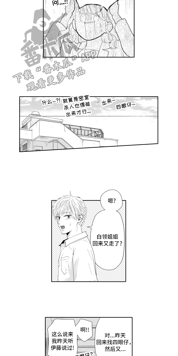 幽灵车漫画,第8章：牵手1图