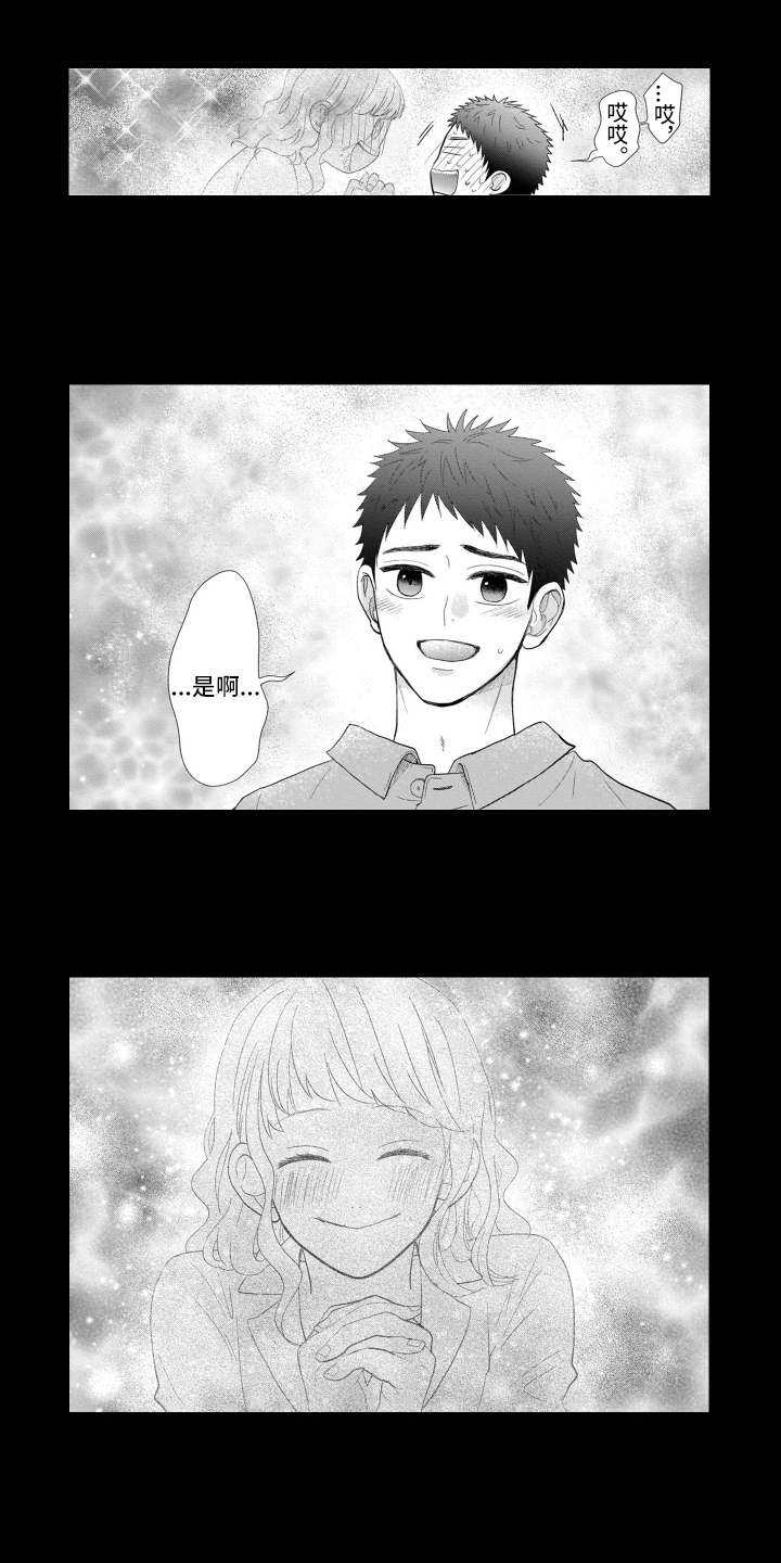 幽灵助攻漫画,第20话1图