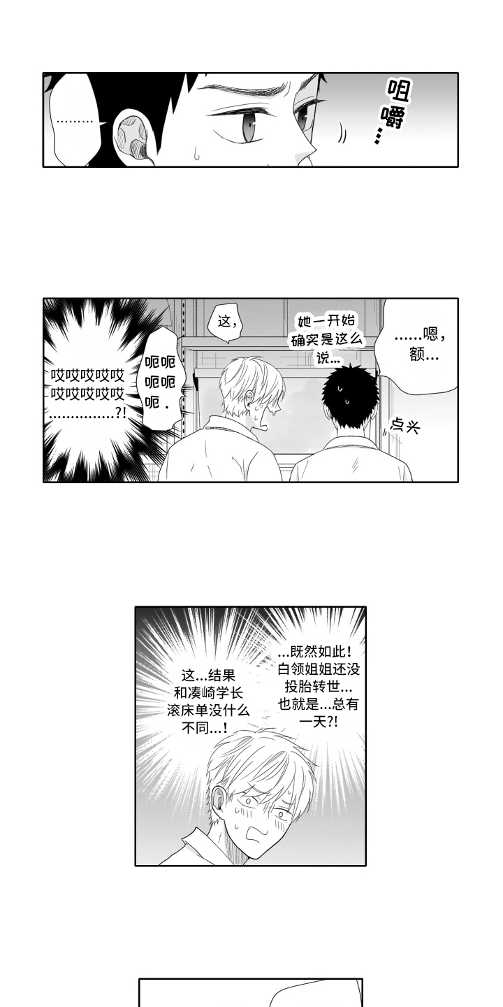 幽灵人间漫画,第2章：烦躁1图