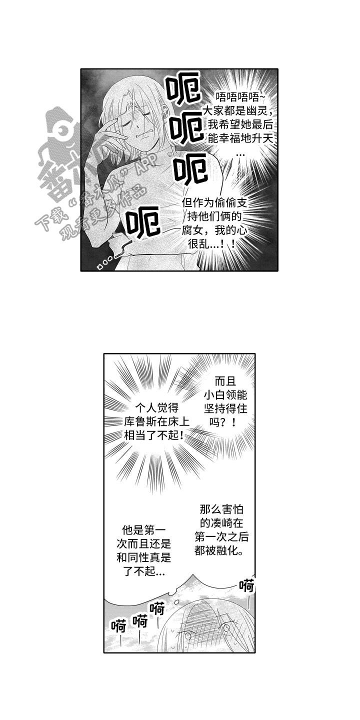 幽灵助攻漫画,第15章：变化1图