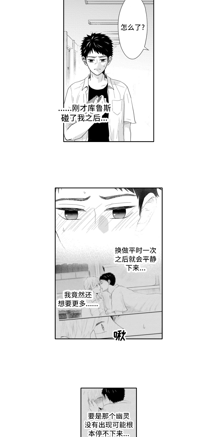 幽灵娃娃魔术揭秘漫画,第3话1图