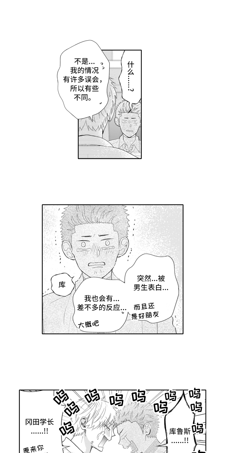 幽灵庄园的秘密1中文版下载免费漫画,第7章：同情1图