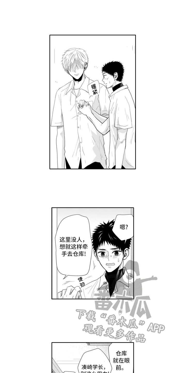 幽灵车漫画,第8章：牵手2图