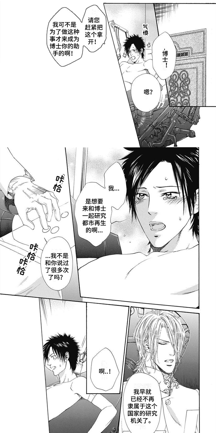 机械博士漫画,第2章：受够了1图