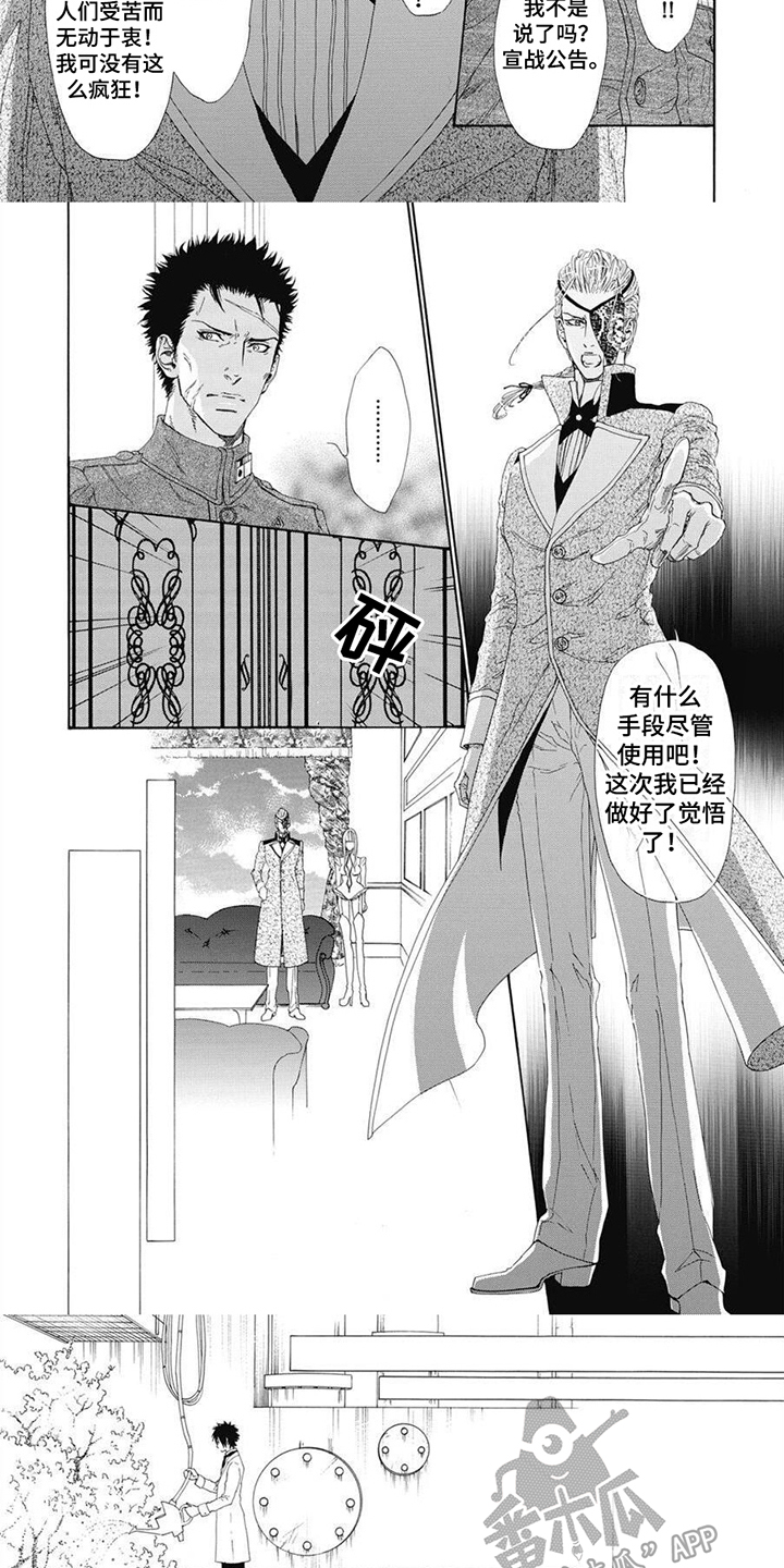 机械博士漫画,第13章：表白1图