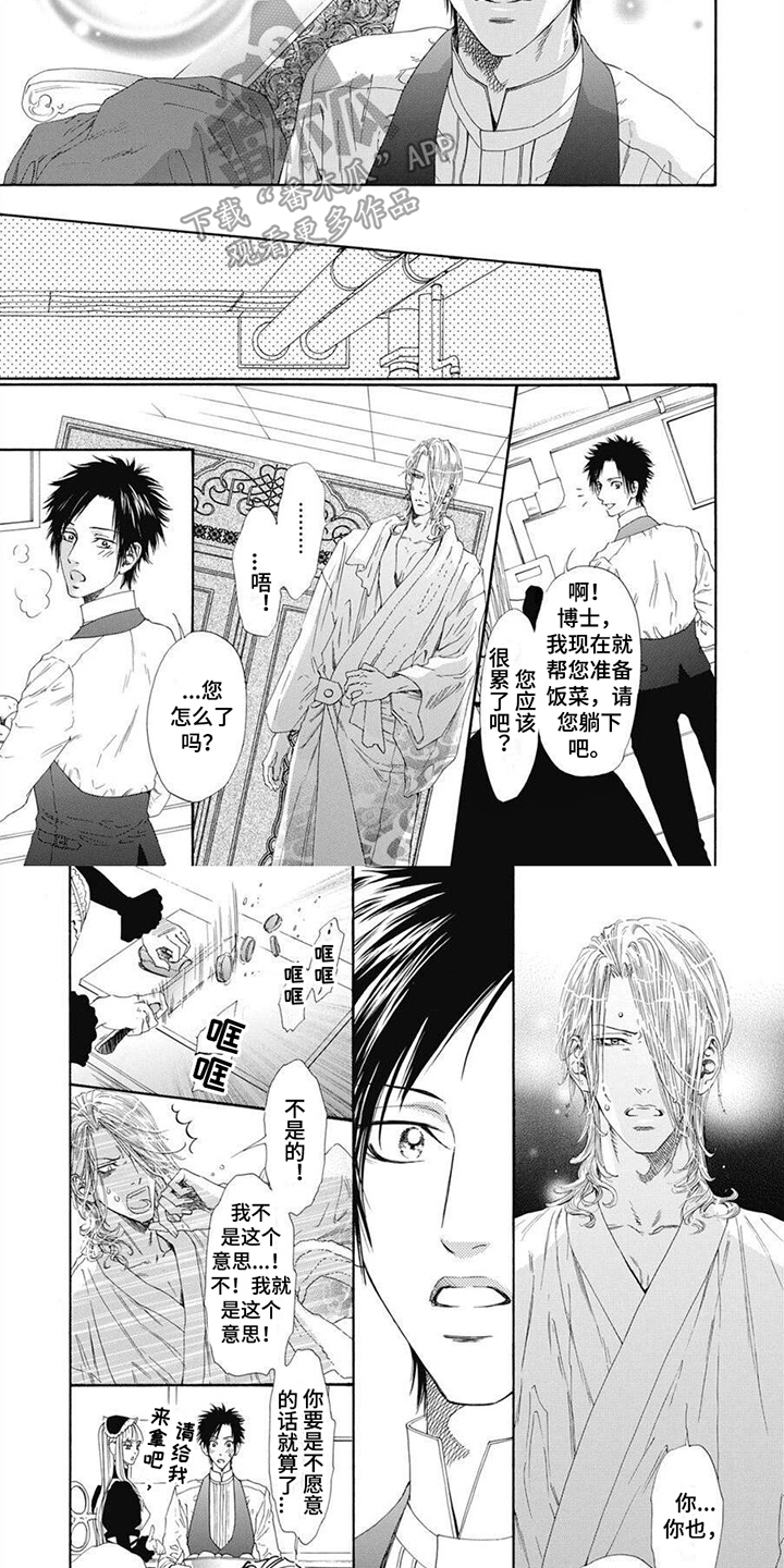 机械博士漫画,第15章：回来了2图