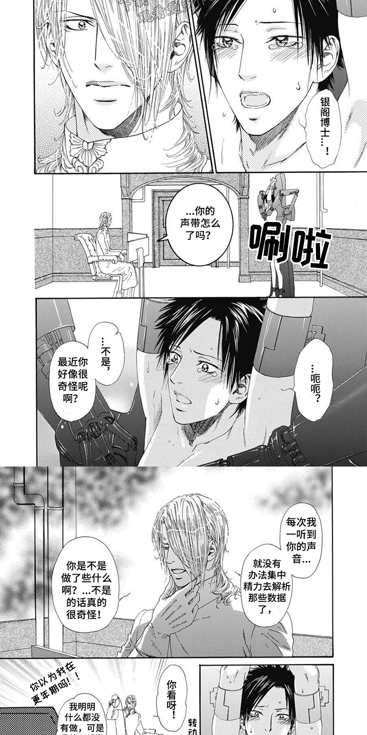 机械博士漫画,第6章：迷茫2图