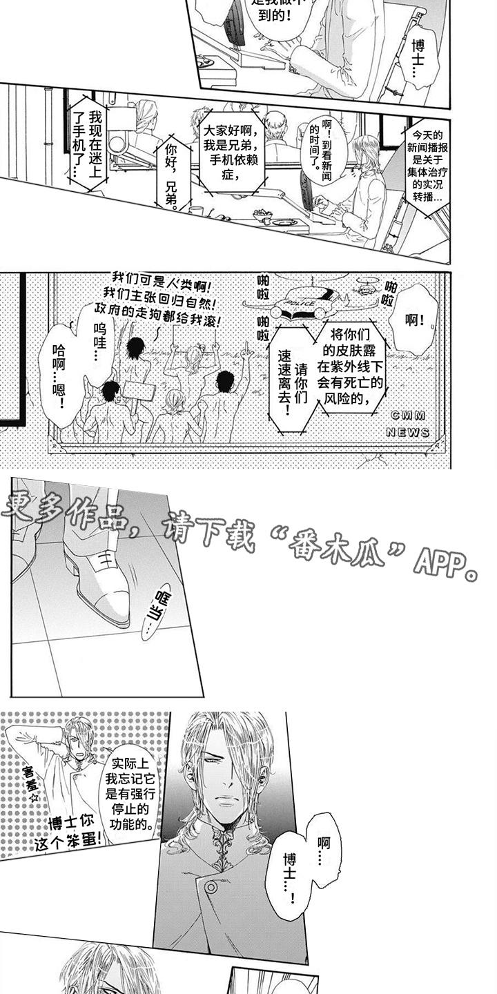 机械博士漫画,第5章：弄哭了2图