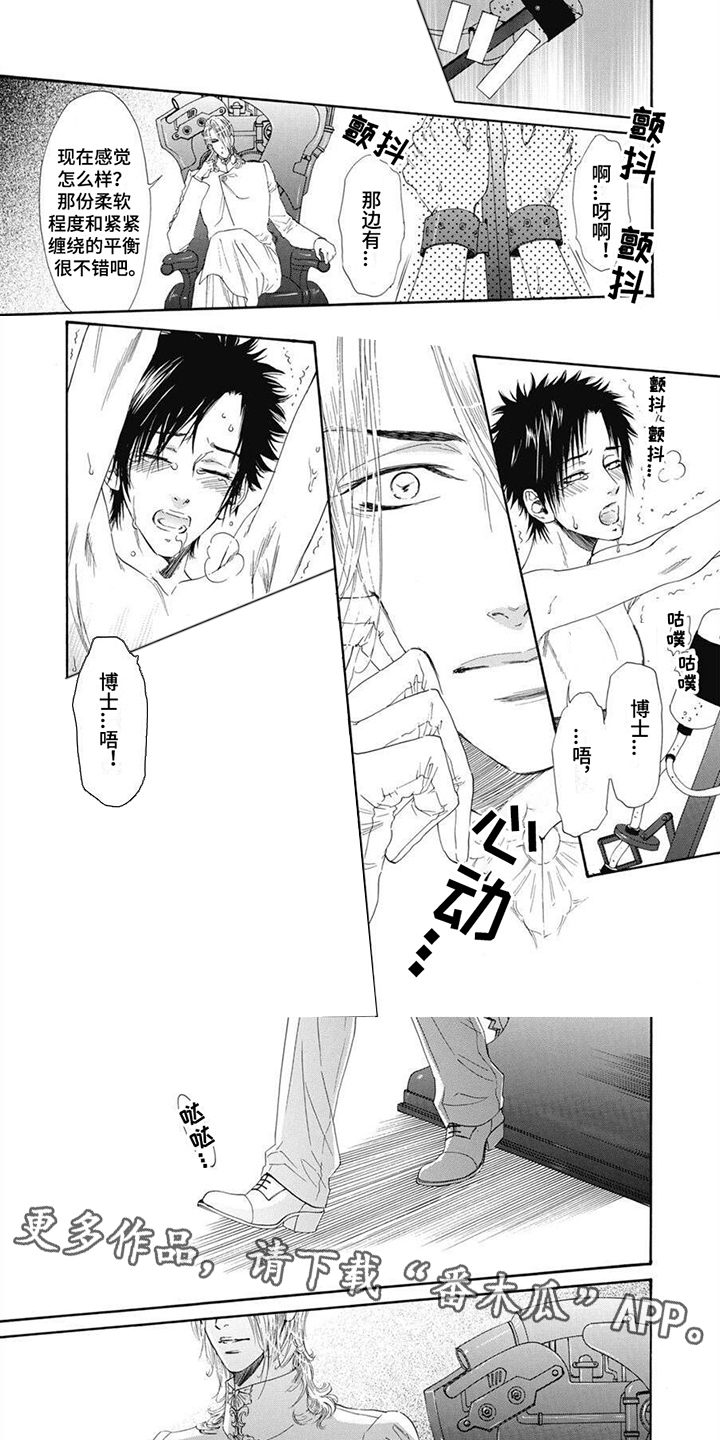 机械博士漫画,第17话2图