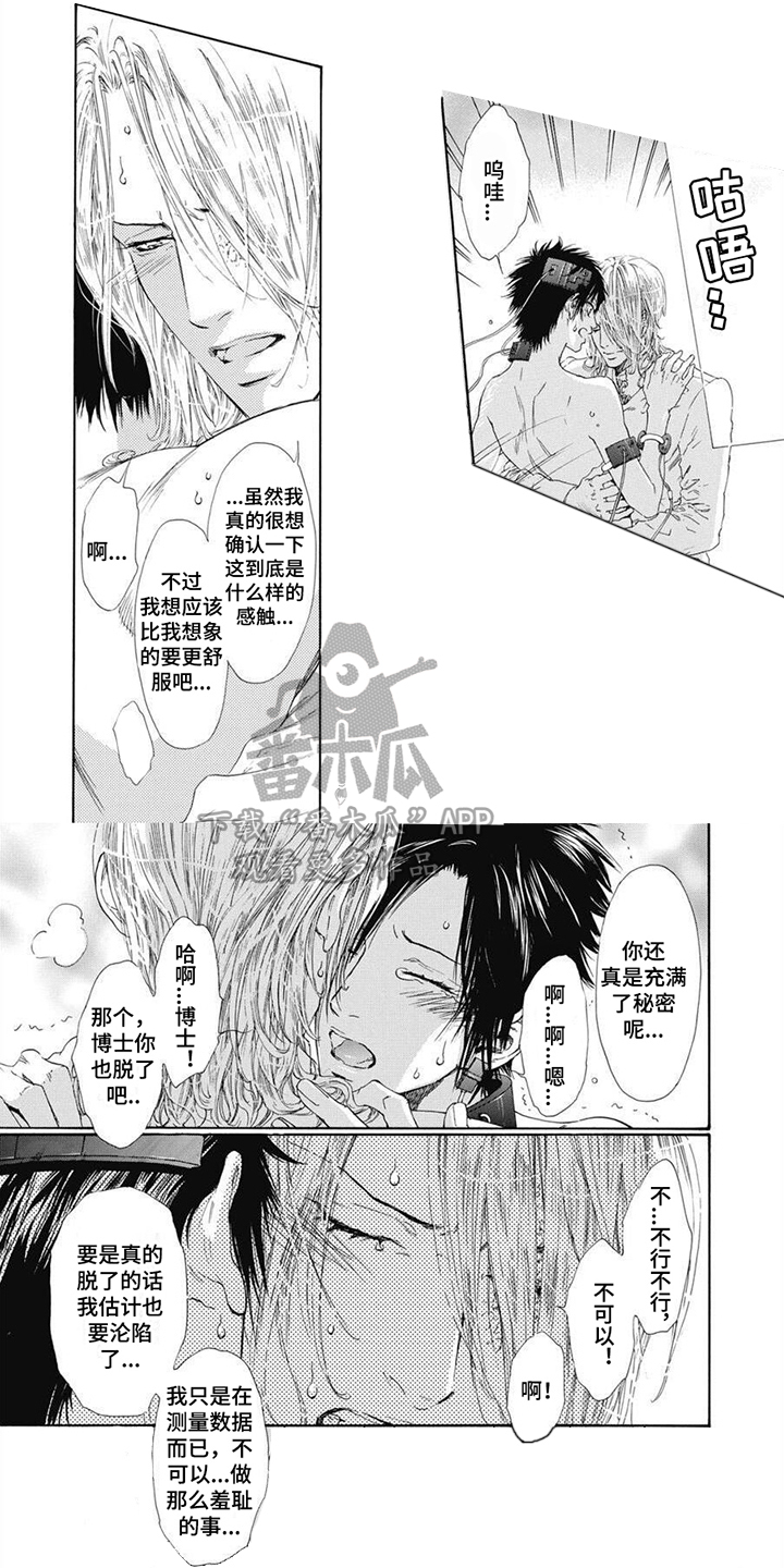 机械博士漫画,第10章：像个笨蛋1图