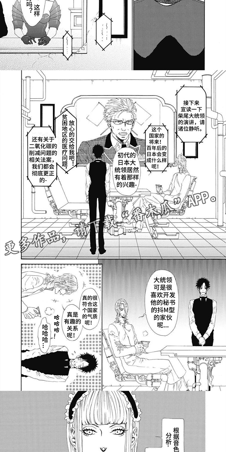 机械博士漫画,第8章：很中意1图