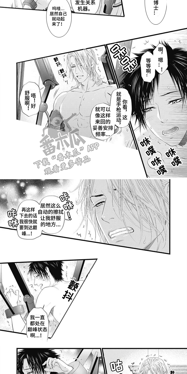 机械博士漫画,第17章：【番外】按摩椅2图