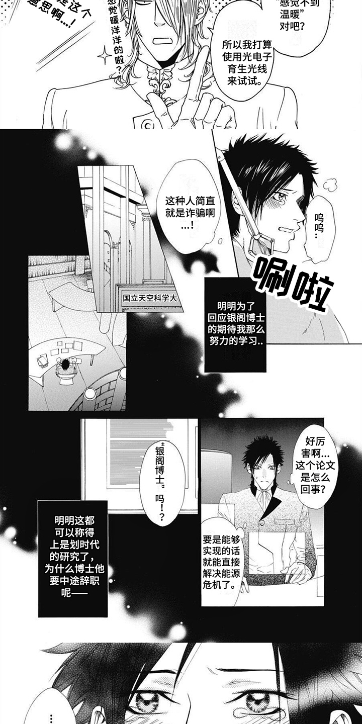 机械博士漫画,第2章：受够了1图