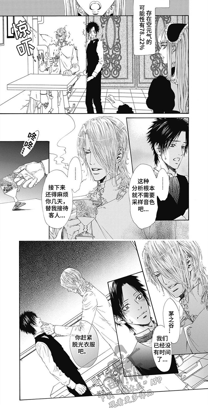 机械博士漫画,第8章：很中意2图