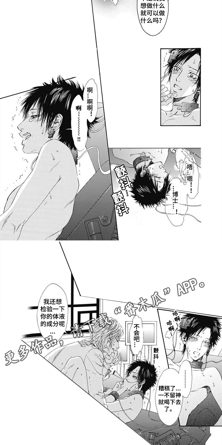 机械博士漫画,第9话2图