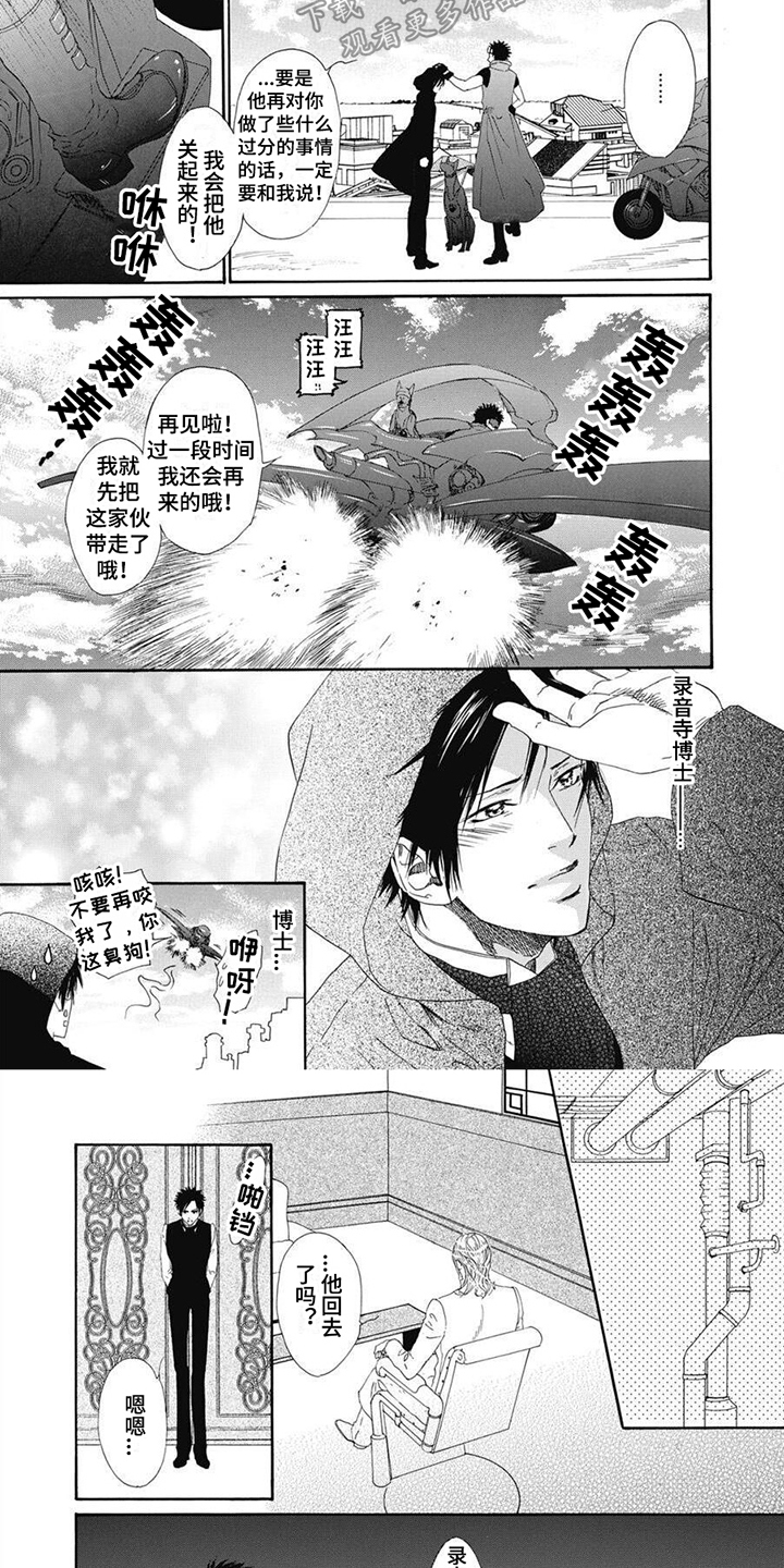 机械博士漫画,第7章：劝说2图