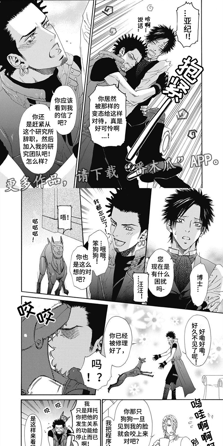 机械博士漫画,第7章：劝说2图